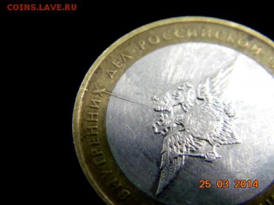 10 руб Министерство Внут.Дел раскол - DSC00019.JPG
