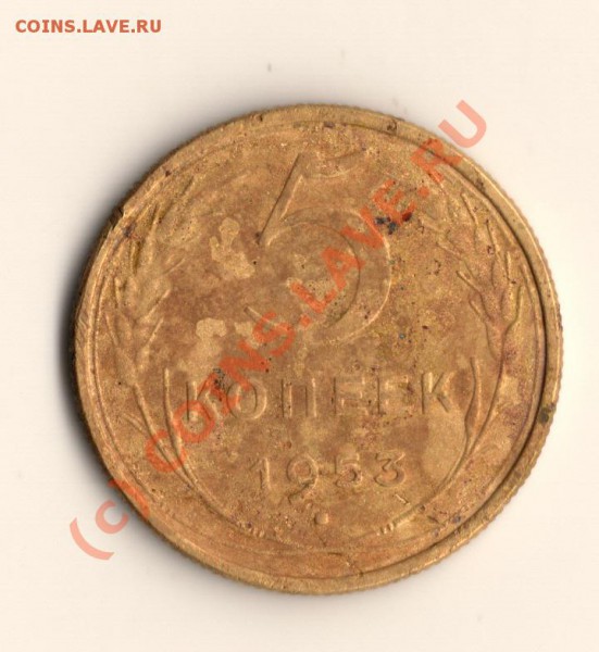 СССР 5 копеек 1953год до 06.03.10 в 22.00 мск - сканирование0015