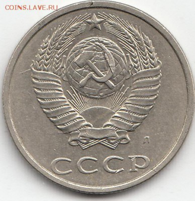 СССР 20 копеек 1991 Л - раскол штемпеля аверса. - 02