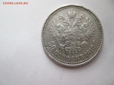 50копеек 1912г.ЭБ до 30.03.2014г. 22:00  мск - 50коп 1912г.JPG