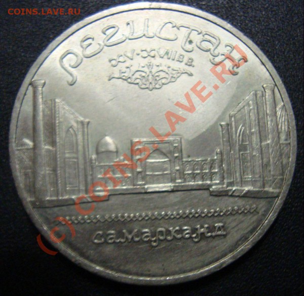 Рубли Пруф или нет? - DSC01187.JPG