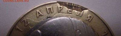 10 рублей 2001 года, гагарин,брак заготовки - Без имени-6