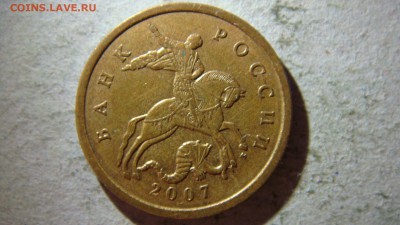 50 копеек 2007 М разновидности - DSC08559.JPG