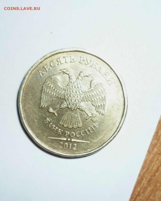 10 рублей раскол на оценку - P1140970