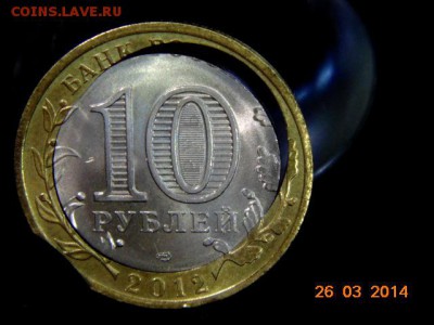 10 руб Белозёрск брак смещение и выкус - DSC00039.JPG