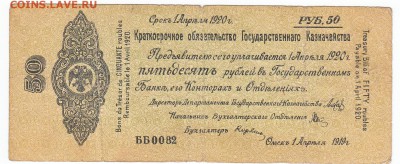 50 рублей обязательство 1919  До 30.03.2014 22-00 по Москве - IMG_0002