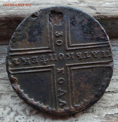 5 копеек 1730г мд - DSC04943.JPG