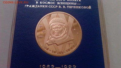 юбилейка СССР староделы пруф в банк коробочках - IMAG1096
