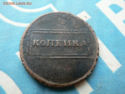 1 копейка 1724 года копия или оригинал??? - P1360273.JPG