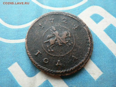 1 копейка 1724 года копия или оригинал??? - P1360272.JPG
