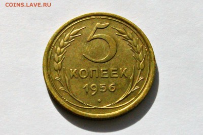 5 копеек 1956 года 30.03.2014г 22:00 - IMG_1796.JPG