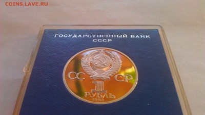 юбилейка СССР староделы пруф в банк коробочках - IMAG1087
