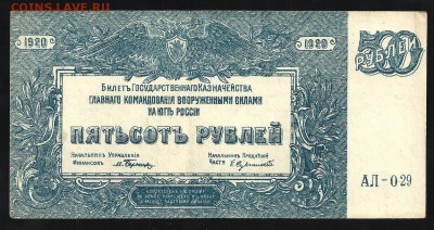 500 рублей 1920 оценка - $_57рпр.JPG