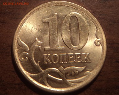 10 коп 2013 года СПМД-20 шт - DSC08263-2