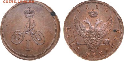 Цена копейка 1810 года пробная - probn-1810-1-kop