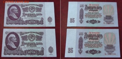 25 руб.1961г 2шт (aunc) ----- до 29 марта - 25р-2шт.JPG