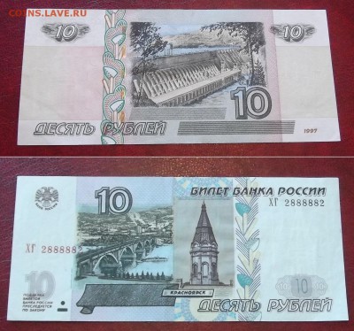 10 руб.1997г (ХГ 2888882) ----- до 29 марта - хг2888882.JPG