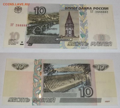 10 руб.1997г (ХГ 2888882) ----- до 29 марта - 10р............JPG