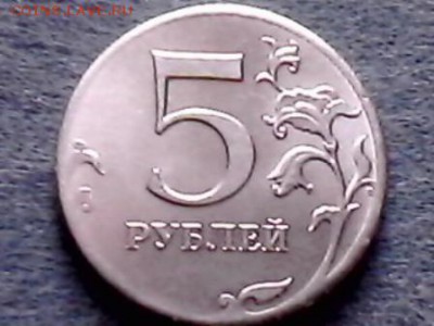 5 рублей 2012 год - IMG0461A