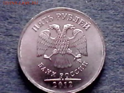 5 рублей 2012 год - IMG0460A