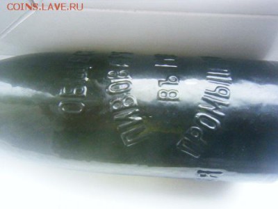 Пивная Бутылка Общество Пивоваренной промышленности в Риге - DSCF7507.JPG