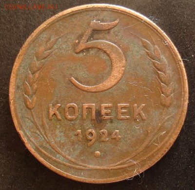 5 копеек 1924 года на оценку 2 штуки. - Изображение 760а