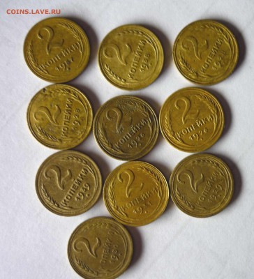 2копейки 10 шт 1928,29,30,31,39,57г до 28.03.14г  в 23-00МСК - P1140972