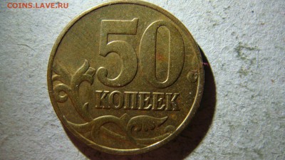 50 копеек 2007 М разновидности - DSC08564.JPG