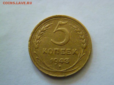 5 копеек 1928,1949,1943 годов - P1040950.JPG