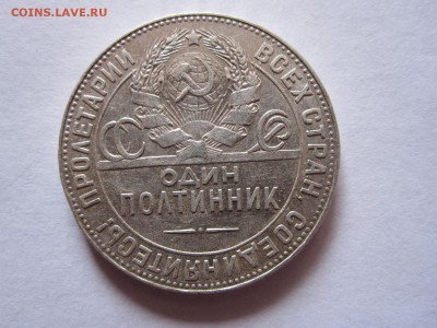 Один полтинник 1924 ТР отличный 31.03 22:15 - IMG_1523.JPG