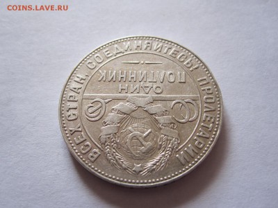 Один полтинник 1924 ТР отличный 31.03 22:15 - IMG_1522.JPG