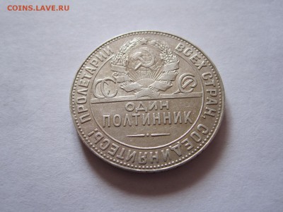 Один полтинник 1924 ТР отличный 31.03 22:15 - IMG_1521.JPG