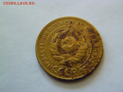 5 копеек 1928,1949,1943 годов - P1040953-1.JPG