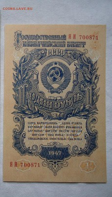 1 рубль 1947 г. (ПРЕСС) --успеваем! до 31 марта в 22-00 МСК - DSC04398.JPG