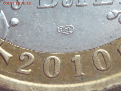 10 руб. 2010 г. ЯНАО из оборота до 22-00.30.03.14 г. мск - P1260852.JPG