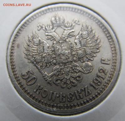 50 копеек 1912 ЭБ приятная, до 31.03.2014 в 22-00 мск. - IMG_7192.JPG