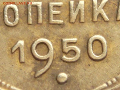 1 коп 1950 г. штемпель Ф-75 ? - P1270930.JPG