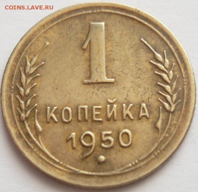 1 коп 1950 г. штемпель Ф-75 ? - P1270926.JPG