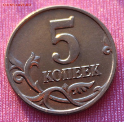 5 копеек 2003г ББ до 28.03.2014 - IMG_0600.JPG