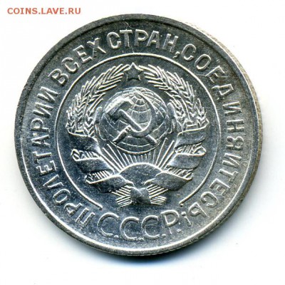 20 копеек 1928 округлые буквы - imh215