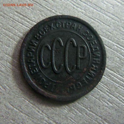 Пол копейки 1928 года - нечастая монета 30-03-2014 в 22-00 - 012.JPG