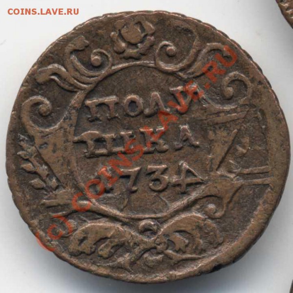 ааа   полушка 1734 - pol 1734 R