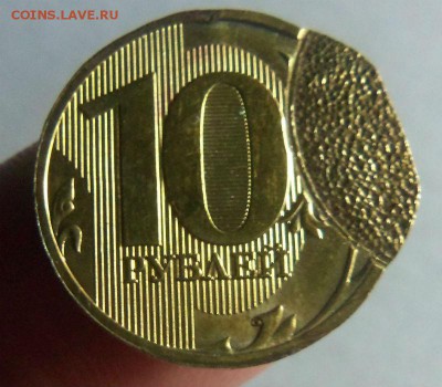 10 рублей 2010 года СПБ - гашение. 02-04-2014 в 22-00 мск. - 125.JPG