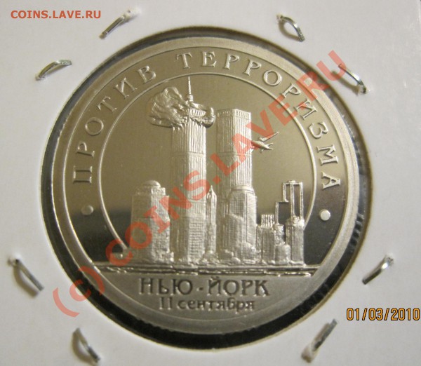 Рубли Пруф или нет? - 9-11.JPG