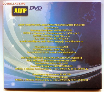 ЛДПР диск DVD поет ВВЖ до 02-04-2014 до 22-00 по Москве - Диск 3