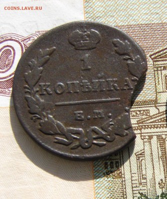 1 копейка 1830 выкус до 02-04-2014 до 22-00 по Москве - 30 Р.JPG