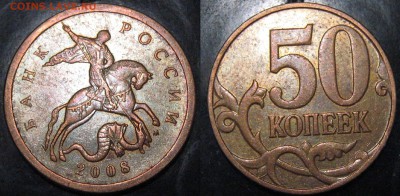 50 копеек 2005,2007,2008 Правильно ли определил? - 1