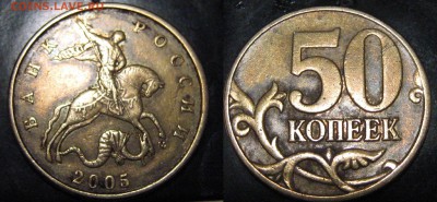 50 копеек 2005,2007,2008 Правильно ли определил? - 2