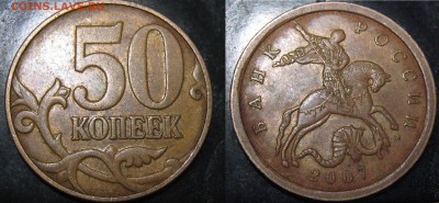 50 копеек 2005,2007,2008 Правильно ли определил? - 3