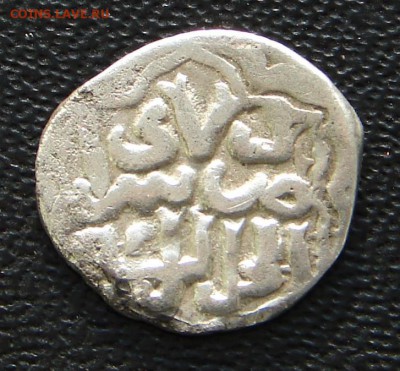 (5) Золотая орда дирхем Джанибек хан 747 г. до 02-04-2014 - 5 2.JPG